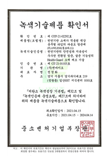 녹색기술제품 확인서