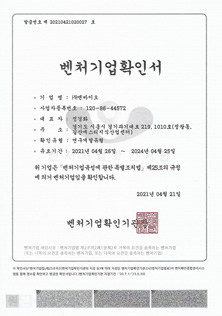 벤처기업확인서